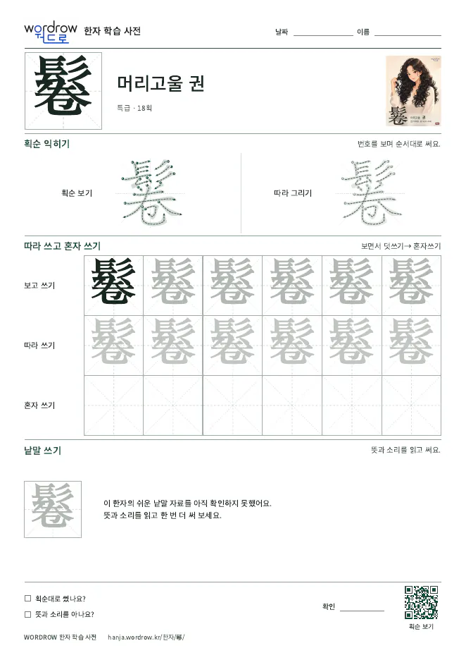 鬈 따라쓰기 학습지 A4 미리보기