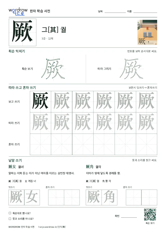 厥 따라쓰기 학습지 A4 미리보기