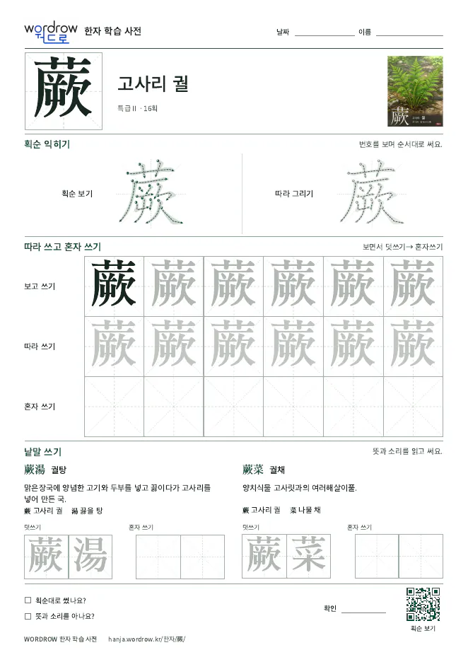 蕨 따라쓰기 학습지 A4 미리보기