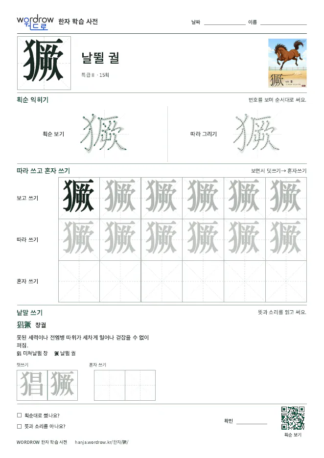 獗 따라쓰기 학습지 A4 미리보기