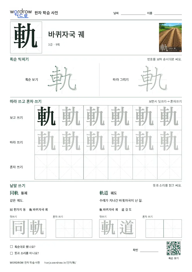軌 따라쓰기 학습지 A4 미리보기