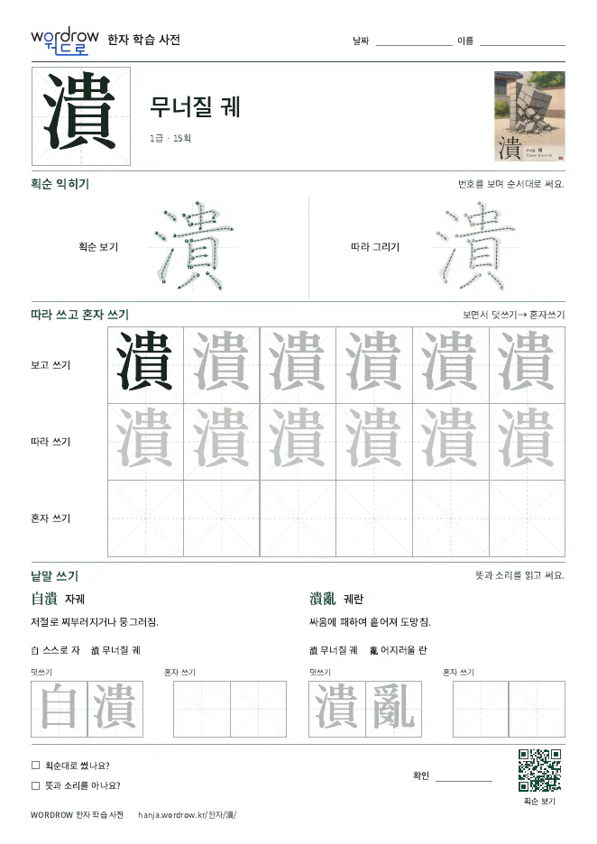 潰 따라쓰기 학습지 A4 미리보기