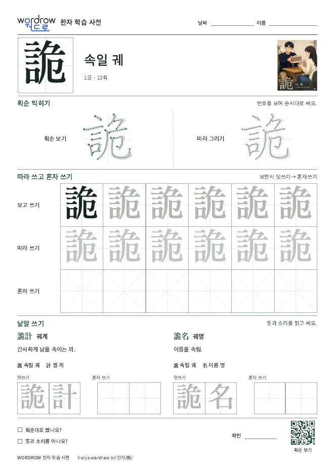 詭 따라쓰기 학습지 A4 미리보기
