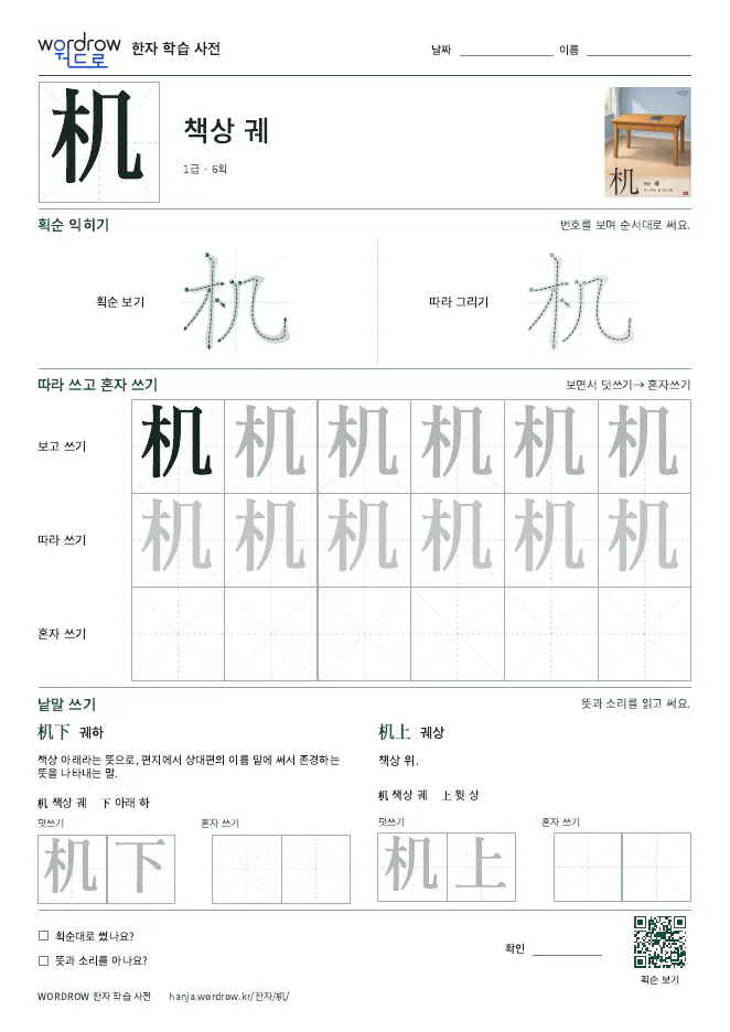 机 따라쓰기 학습지 A4 미리보기