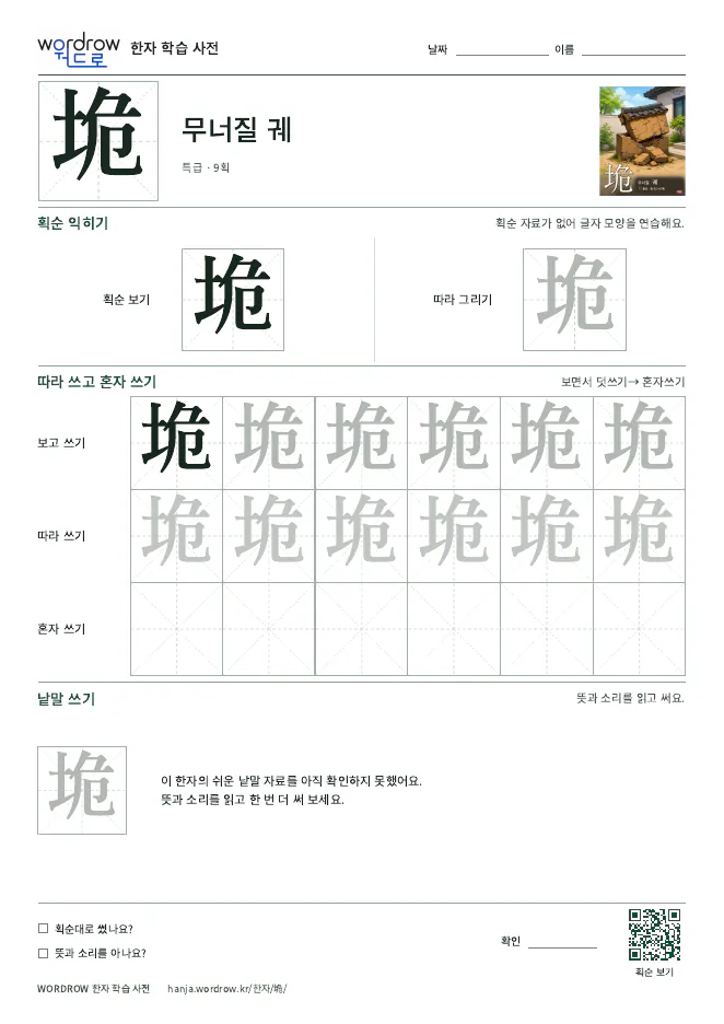 垝 따라쓰기 학습지 A4 미리보기