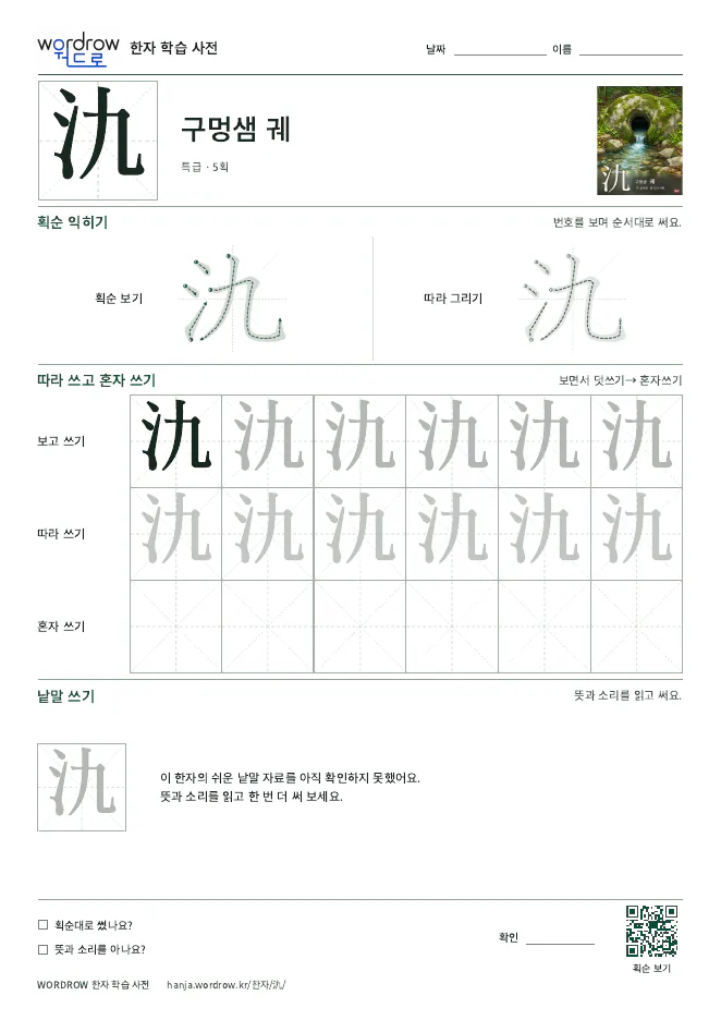 氿 따라쓰기 학습지 A4 미리보기