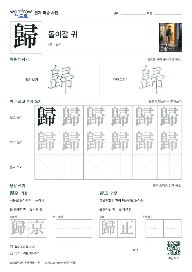 歸 따라쓰기 학습지 A4 미리보기