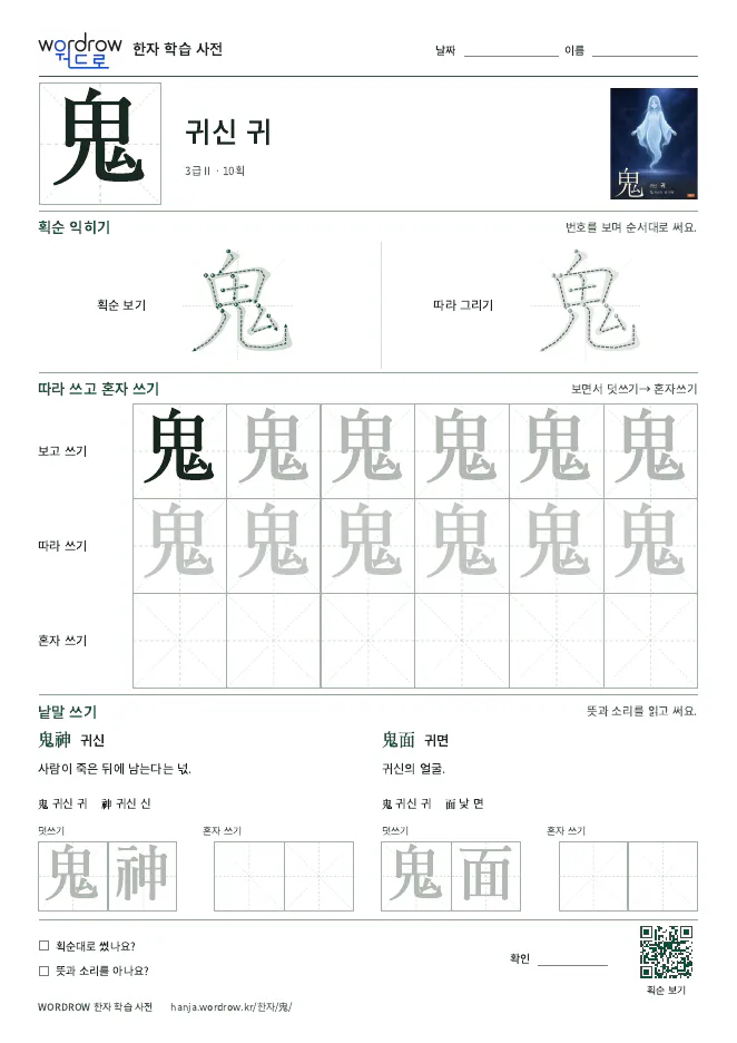 鬼 따라쓰기 학습지 A4 미리보기