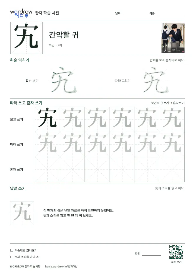 宄 따라쓰기 학습지 A4 미리보기