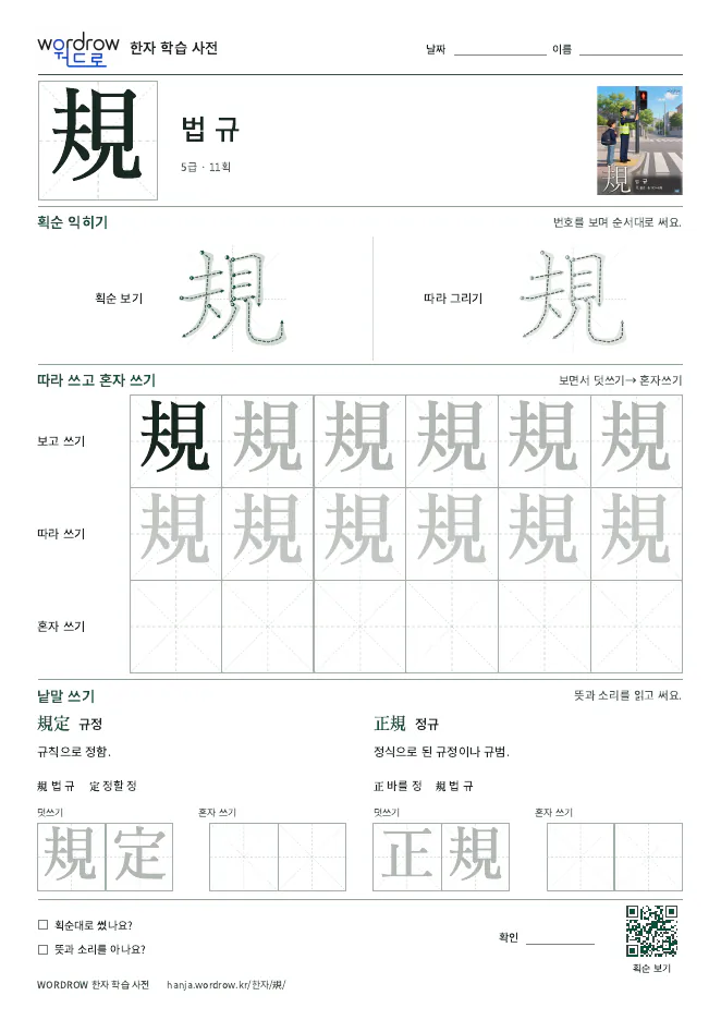 規 따라쓰기 학습지 A4 미리보기