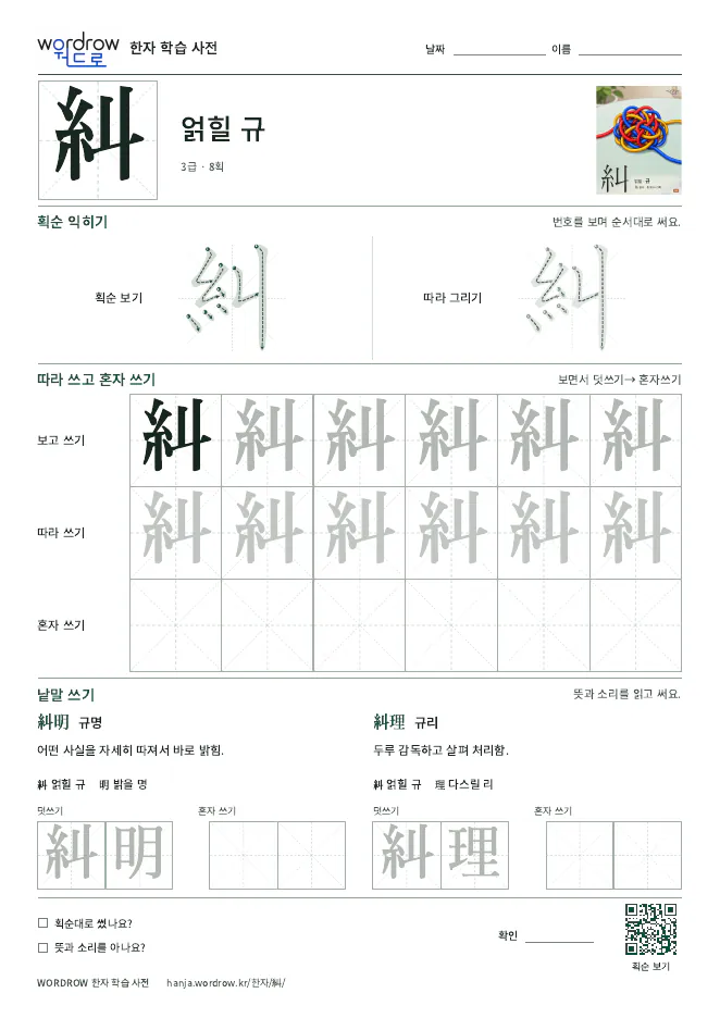 糾 따라쓰기 학습지 A4 미리보기