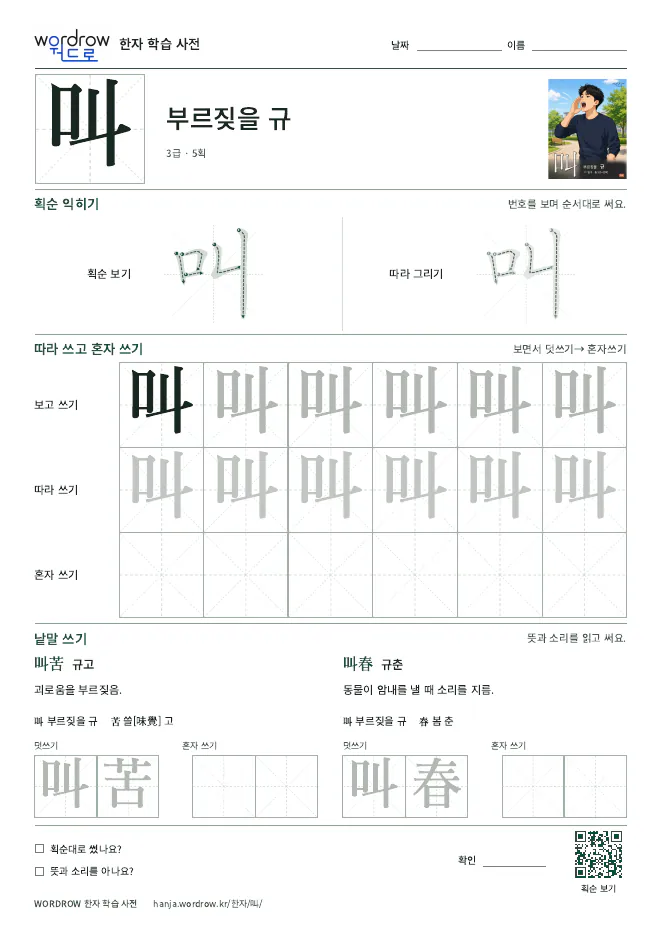 叫 따라쓰기 학습지 A4 미리보기