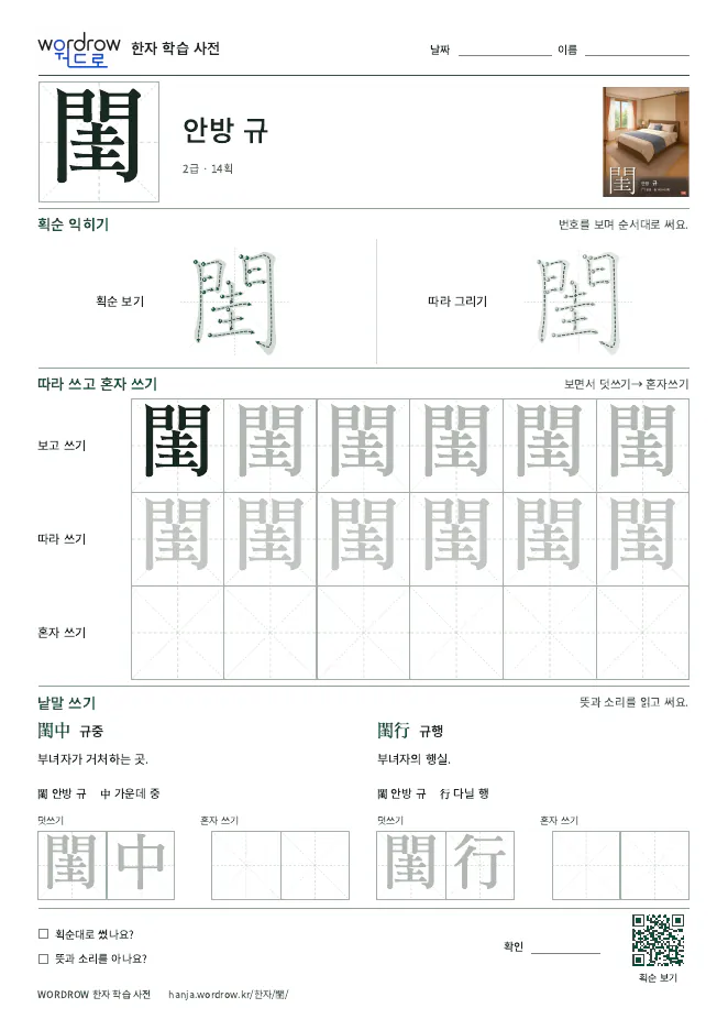 閨 따라쓰기 학습지 A4 미리보기