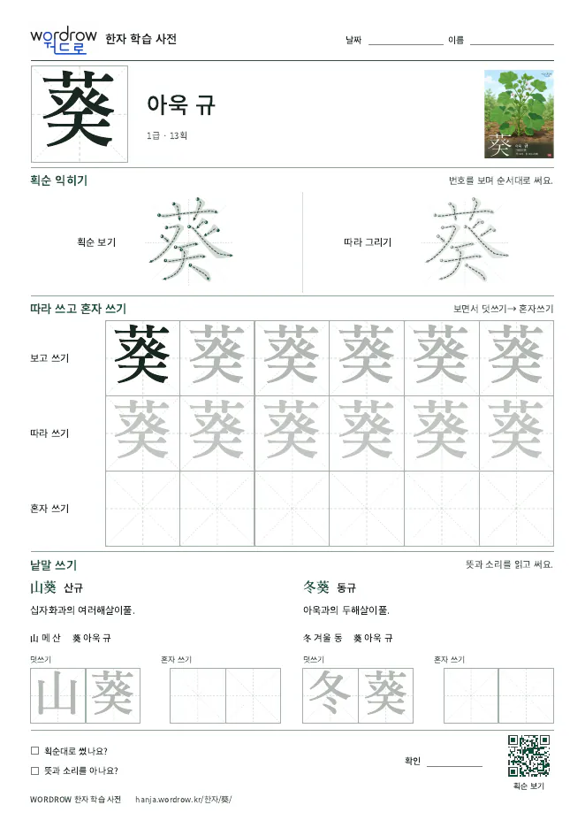葵 따라쓰기 학습지 A4 미리보기