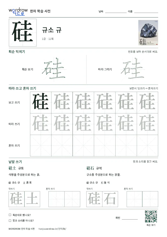 硅 따라쓰기 학습지 A4 미리보기