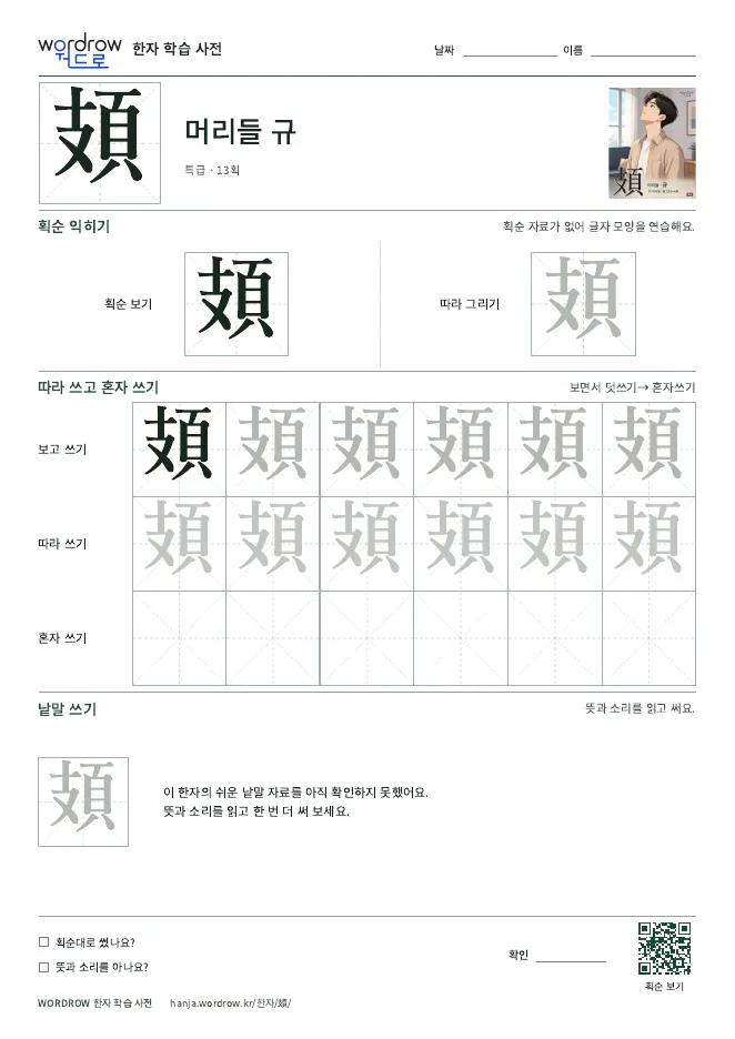 頍 따라쓰기 학습지 A4 미리보기