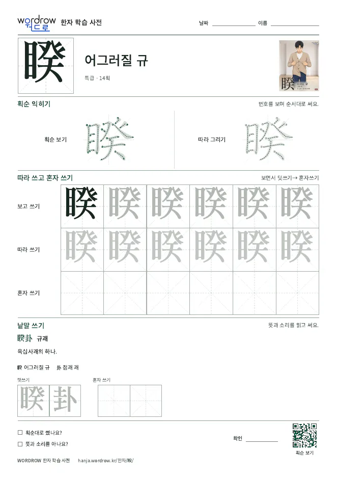 睽 따라쓰기 학습지 A4 미리보기