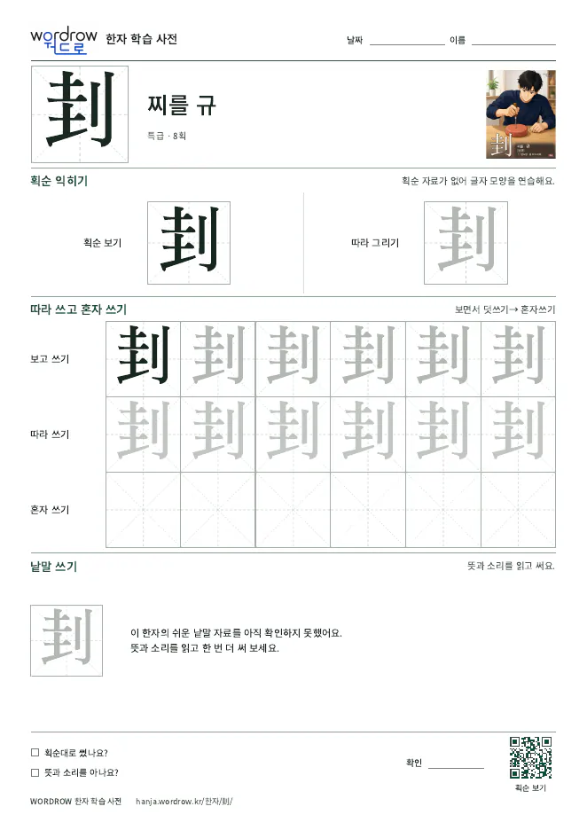 刲 따라쓰기 학습지 A4 미리보기