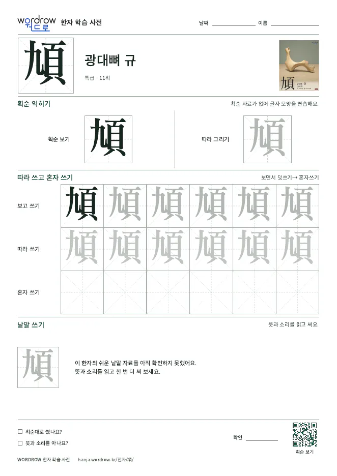 頄 따라쓰기 학습지 A4 미리보기