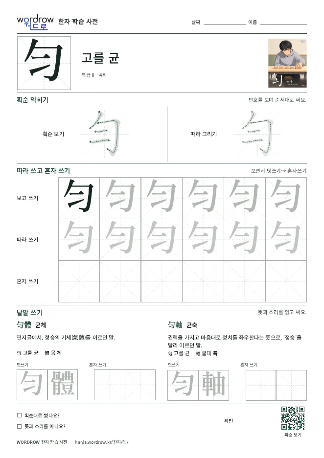 勻 따라쓰기 학습지 A4 미리보기