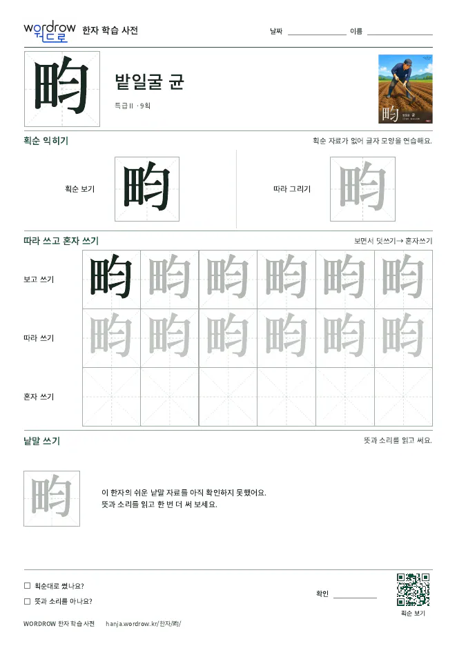 畇 따라쓰기 학습지 A4 미리보기