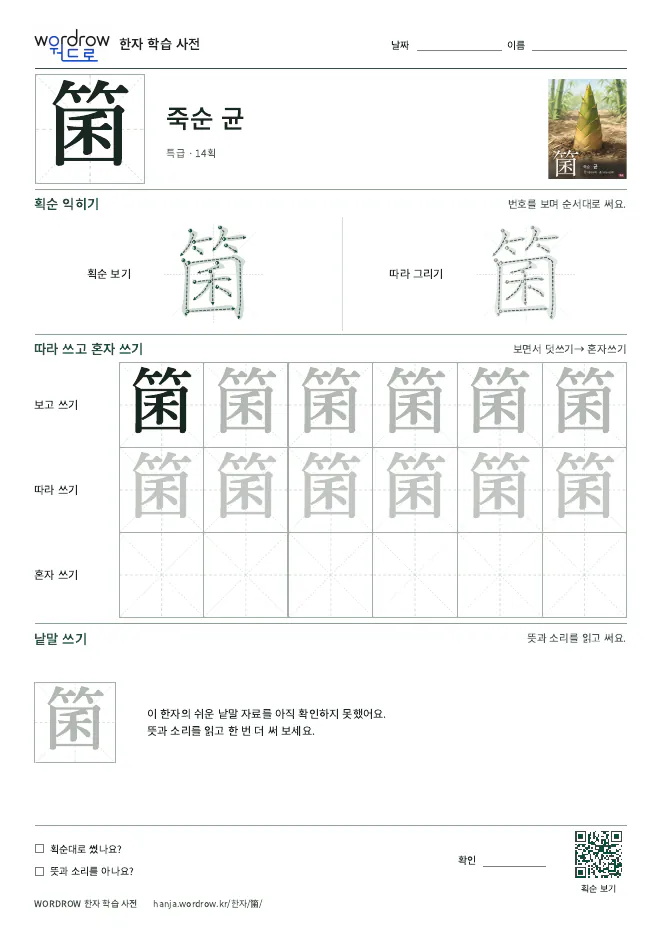 箘 따라쓰기 학습지 A4 미리보기