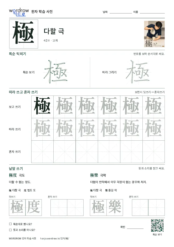 極 따라쓰기 학습지 A4 미리보기
