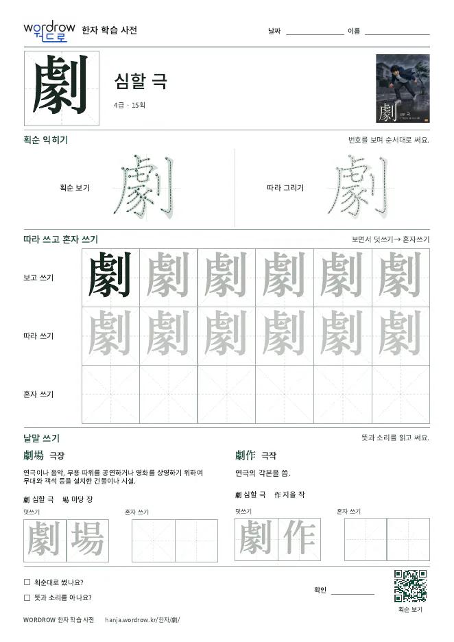 劇 따라쓰기 학습지 A4 미리보기