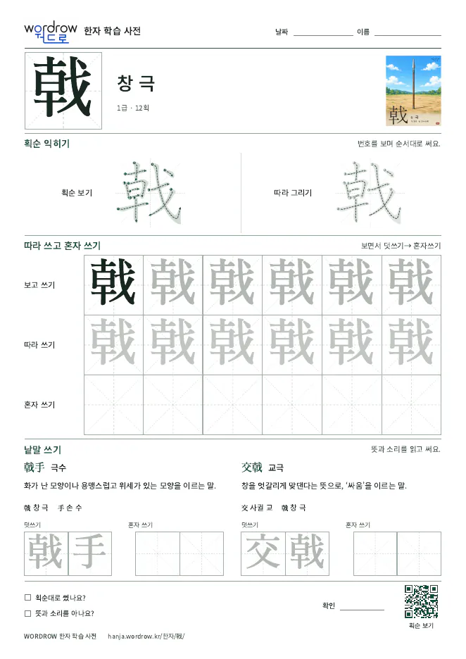 戟 따라쓰기 학습지 A4 미리보기