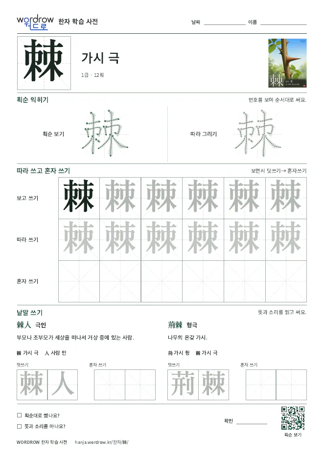 棘 따라쓰기 학습지 A4 미리보기