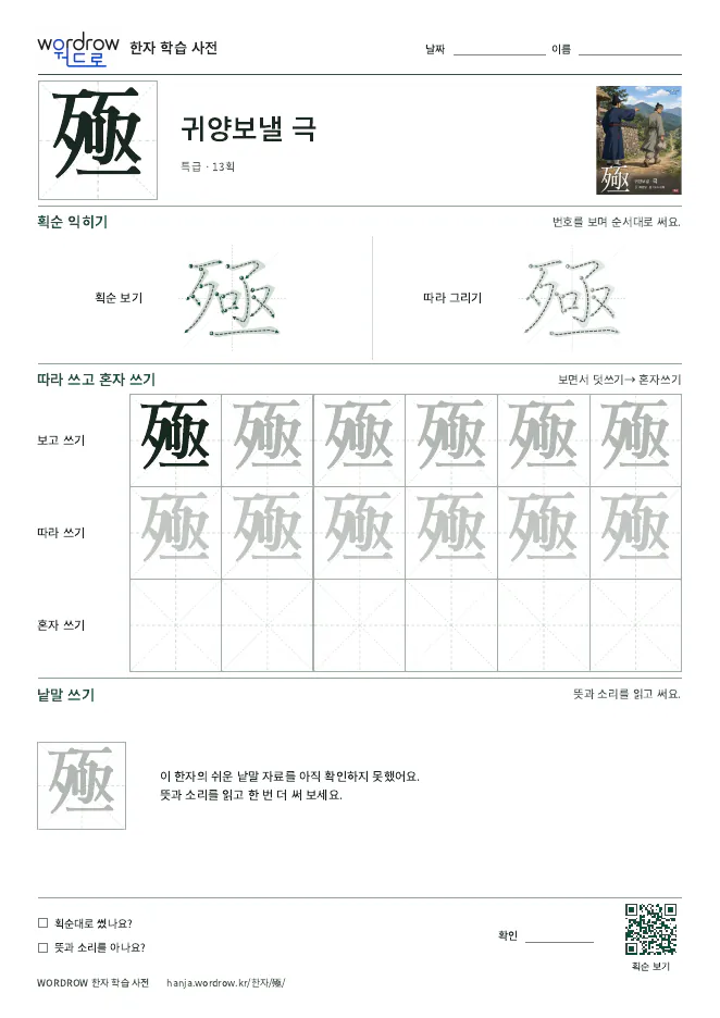 殛 따라쓰기 학습지 A4 미리보기
