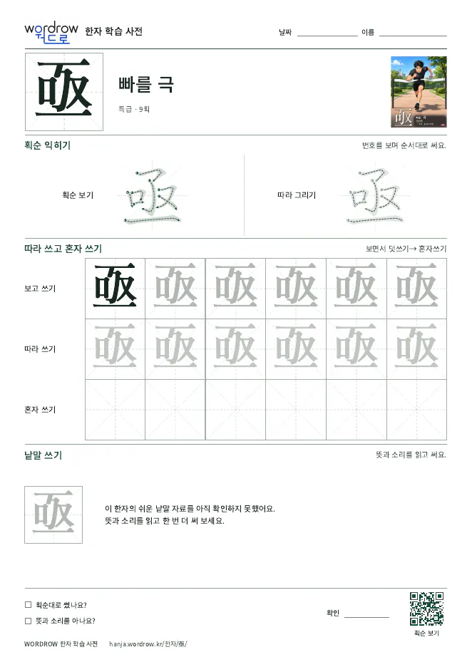 亟 따라쓰기 학습지 A4 미리보기