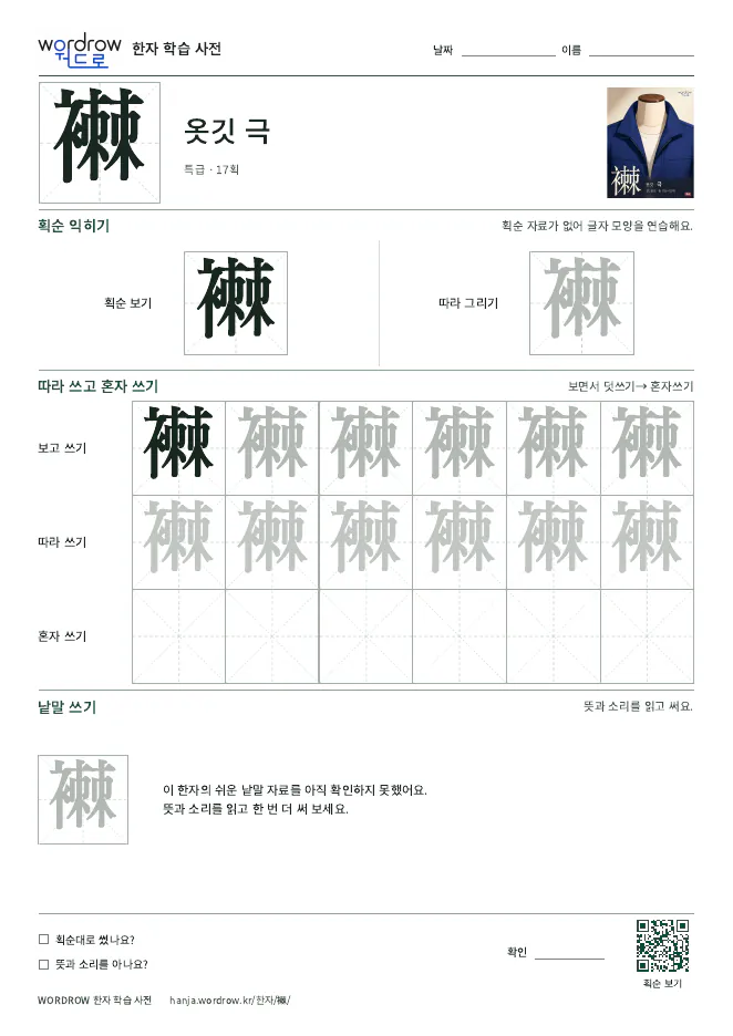 襋 따라쓰기 학습지 A4 미리보기