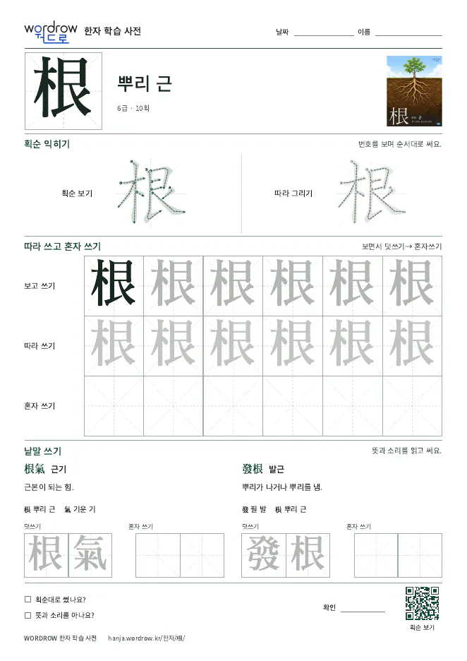 根 따라쓰기 학습지 A4 미리보기