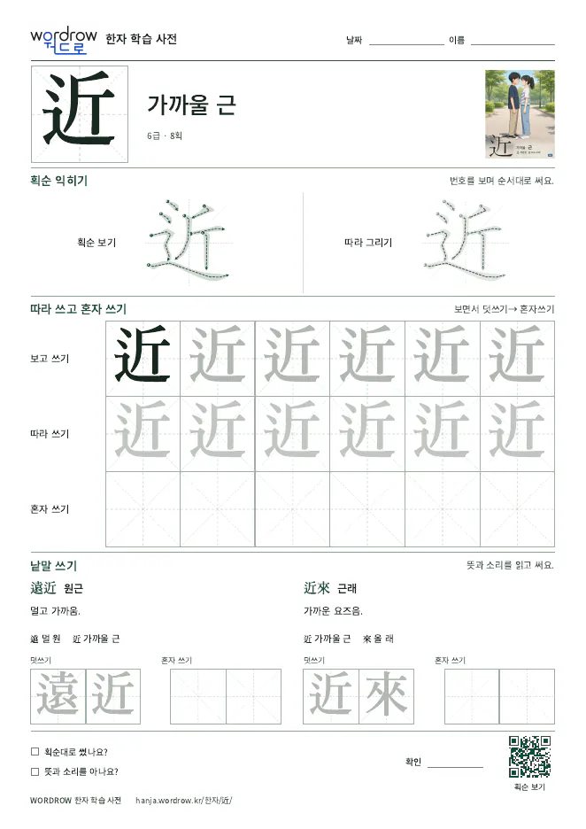 近 따라쓰기 학습지 A4 미리보기