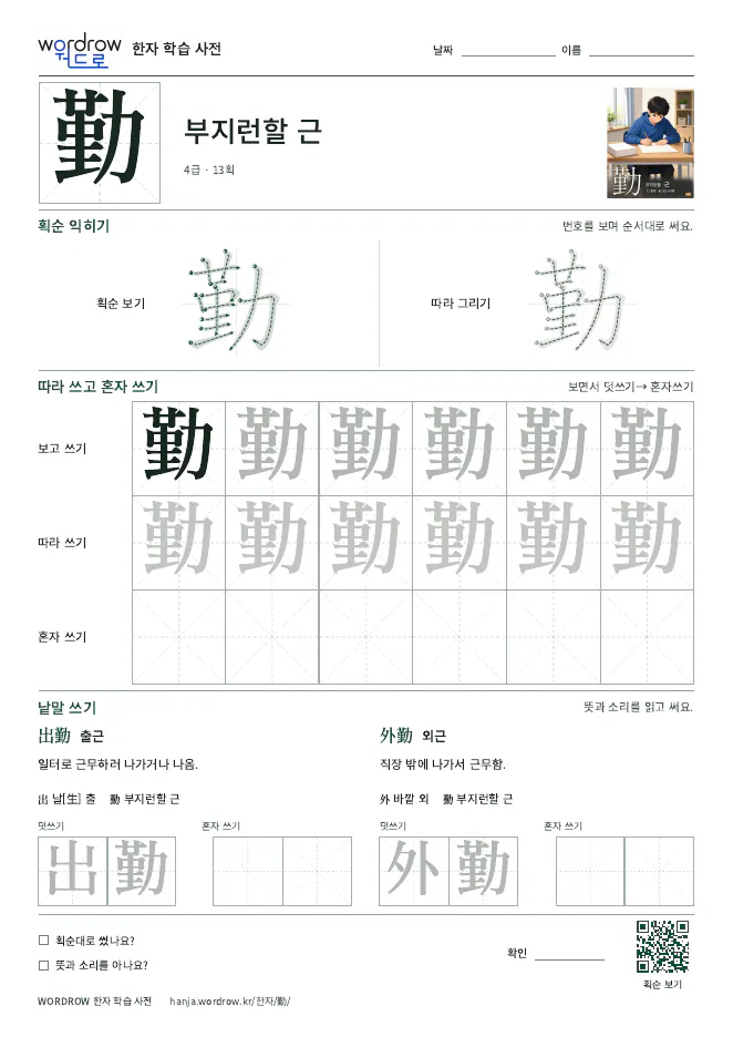 勤 따라쓰기 학습지 A4 미리보기