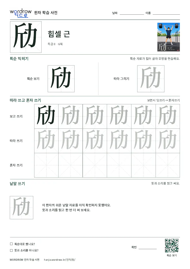 劤 따라쓰기 학습지 A4 미리보기