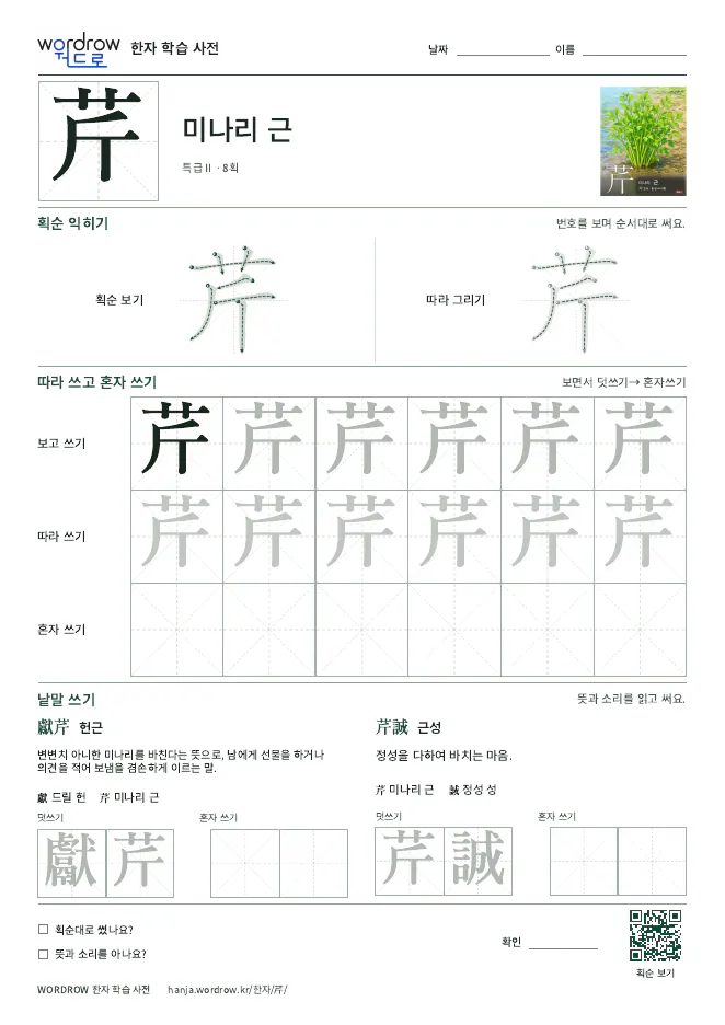 芹 따라쓰기 학습지 A4 미리보기