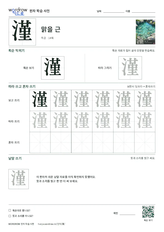 漌 따라쓰기 학습지 A4 미리보기