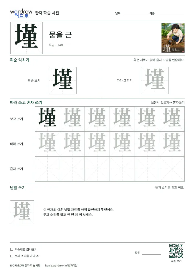墐 따라쓰기 학습지 A4 미리보기