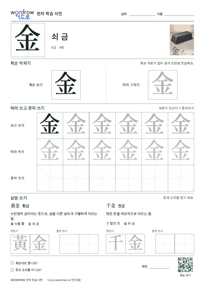 金 따라쓰기 학습지 A4 미리보기