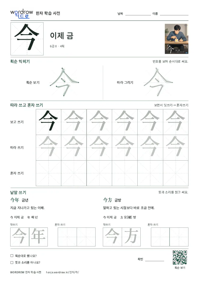 今 따라쓰기 학습지 A4 미리보기