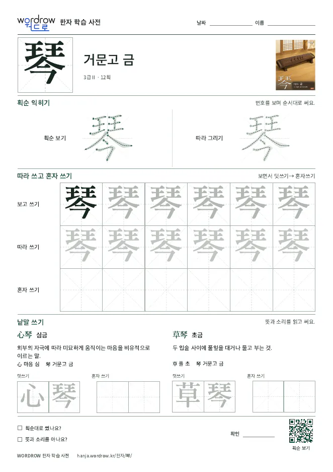 琴 따라쓰기 학습지 A4 미리보기