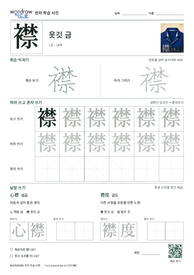 襟 따라쓰기 학습지 A4 미리보기
