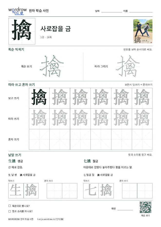 擒 따라쓰기 학습지 A4 미리보기