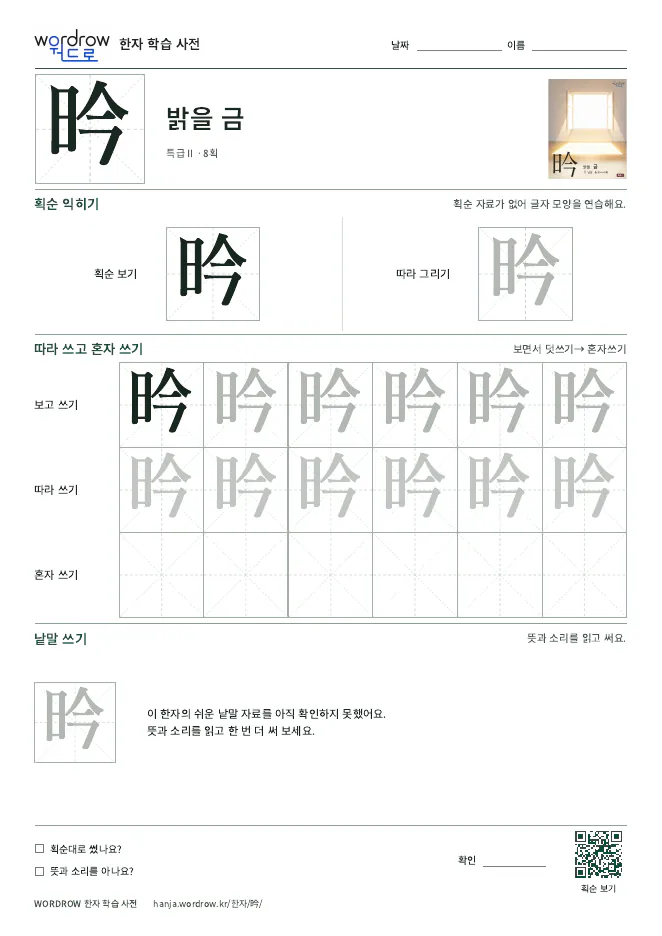 昑 따라쓰기 학습지 A4 미리보기