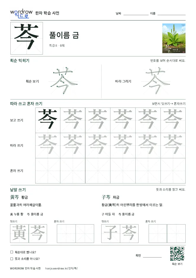 芩 따라쓰기 학습지 A4 미리보기