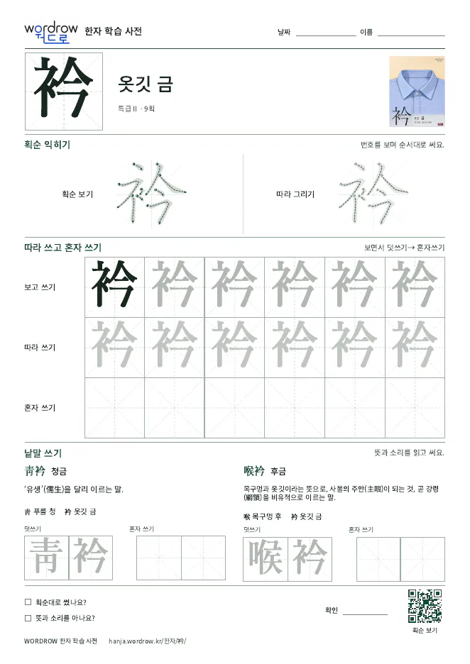 衿 따라쓰기 학습지 A4 미리보기