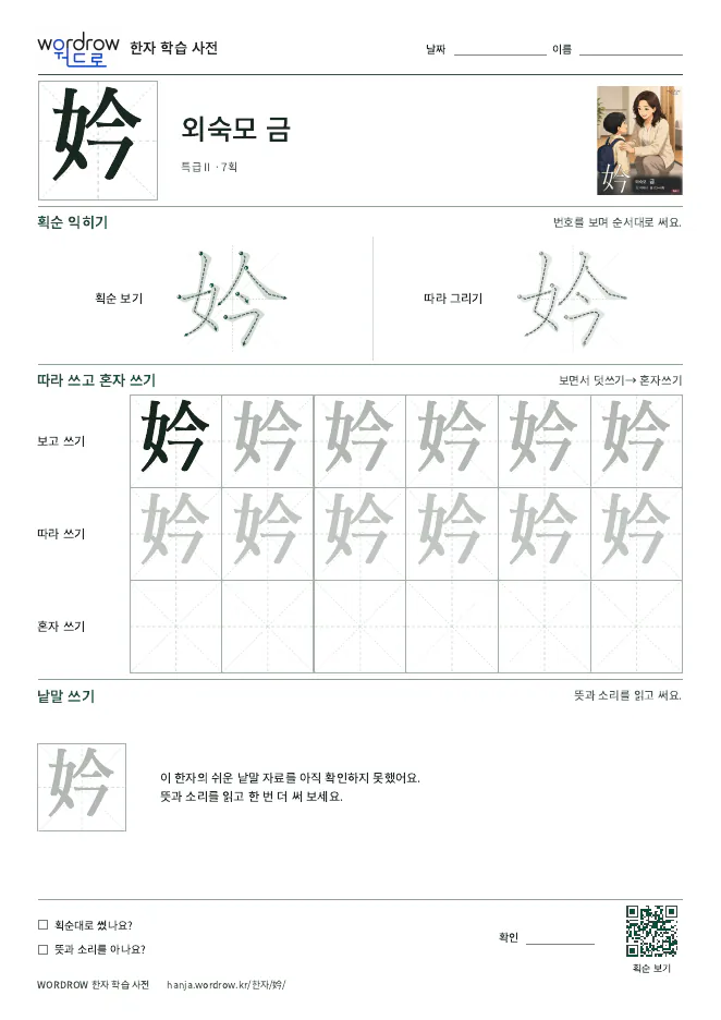 妗 따라쓰기 학습지 A4 미리보기