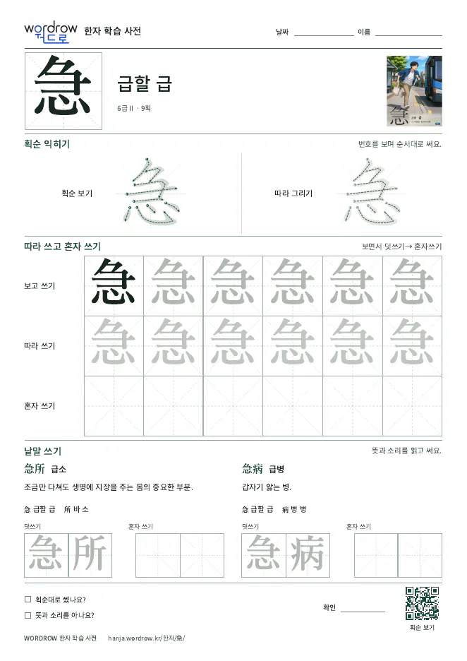 急 따라쓰기 학습지 A4 미리보기